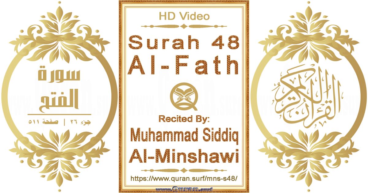 Surah 048 Al-Fath || Reciting by Muhammad Siddiq Al-Minshawi