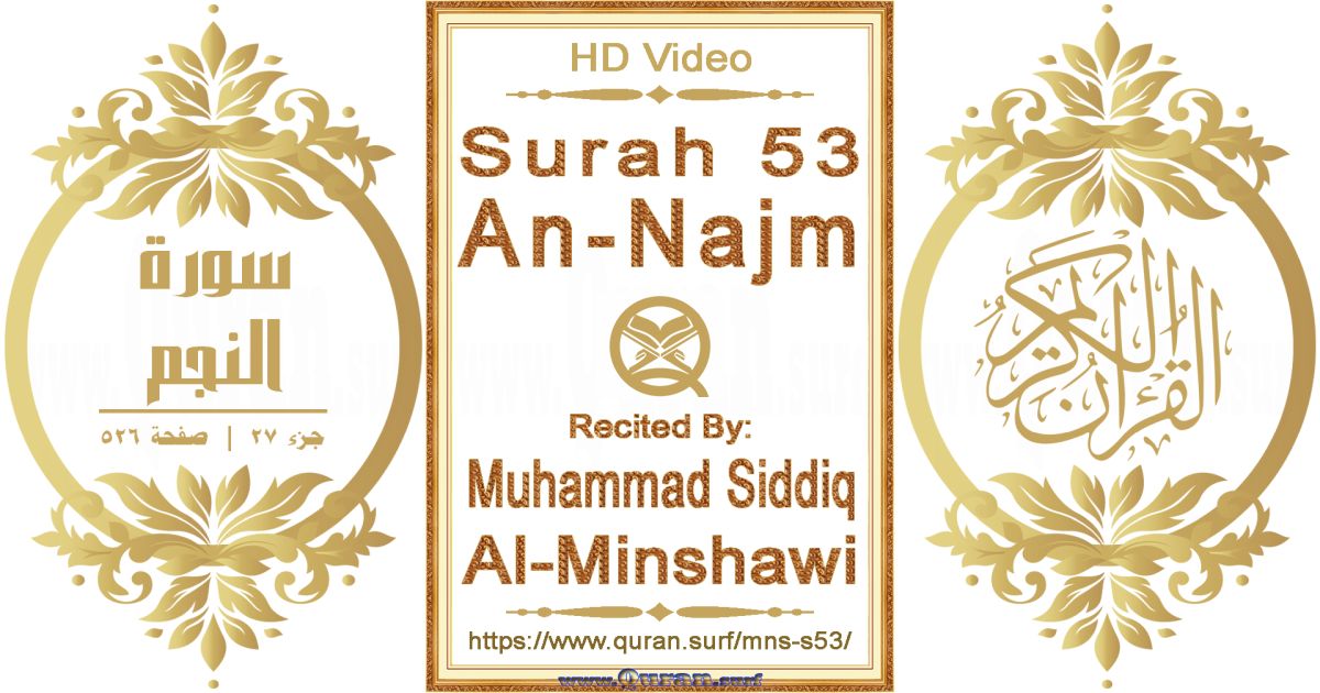 Surah 053 An-Najm || Reciting by Muhammad Siddiq Al-Minshawi