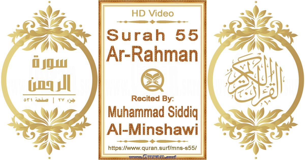 Surah 055 Ar-Rahman || Reciting by Muhammad Siddiq Al-Minshawi