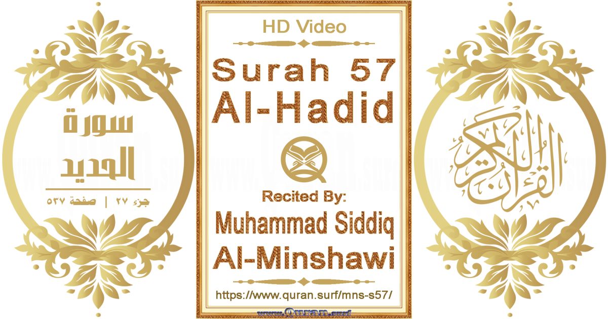Surah 057 Al-Hadid || Reciting by Muhammad Siddiq Al-Minshawi