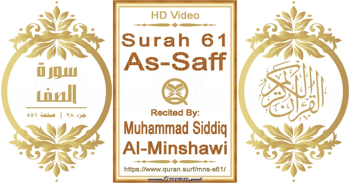 Surah 061 As-Saff || Reciting by Muhammad Siddiq Al-Minshawi