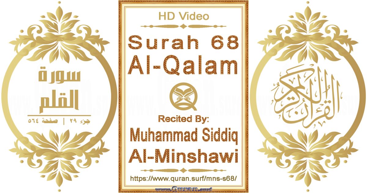 Surah 068 Al-Qalam || Reciting by Muhammad Siddiq Al-Minshawi
