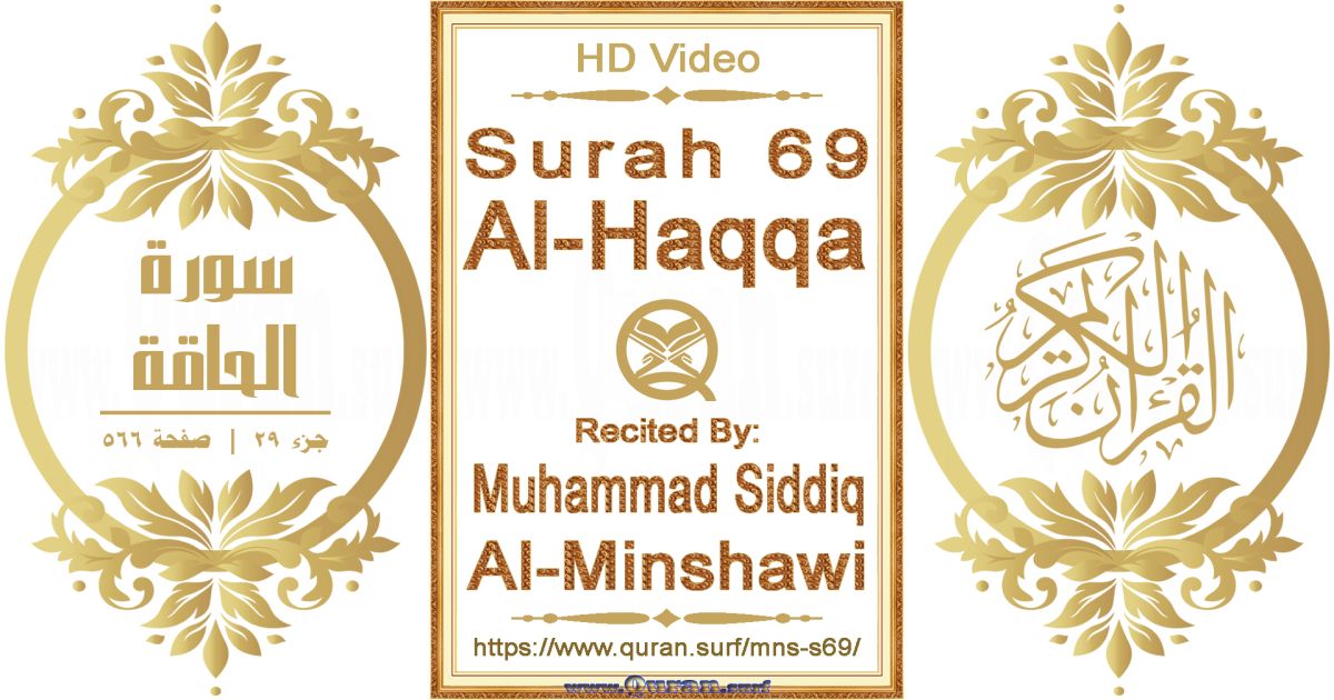 Surah 069 Al-Haqqa || Reciting by Muhammad Siddiq Al-Minshawi