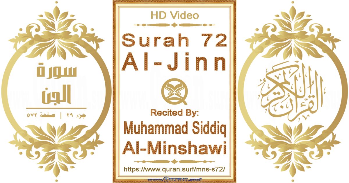 Surah 072 Al-Jinn || Reciting by Muhammad Siddiq Al-Minshawi