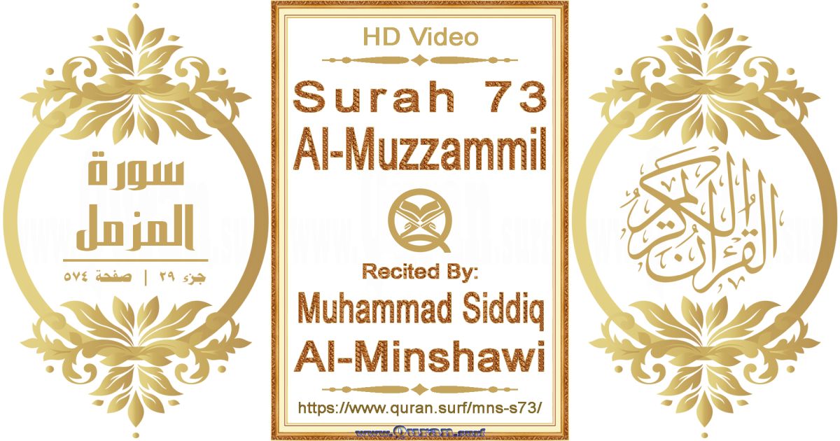 Surah 073 Al-Muzzammil || Reciting by Muhammad Siddiq Al-Minshawi