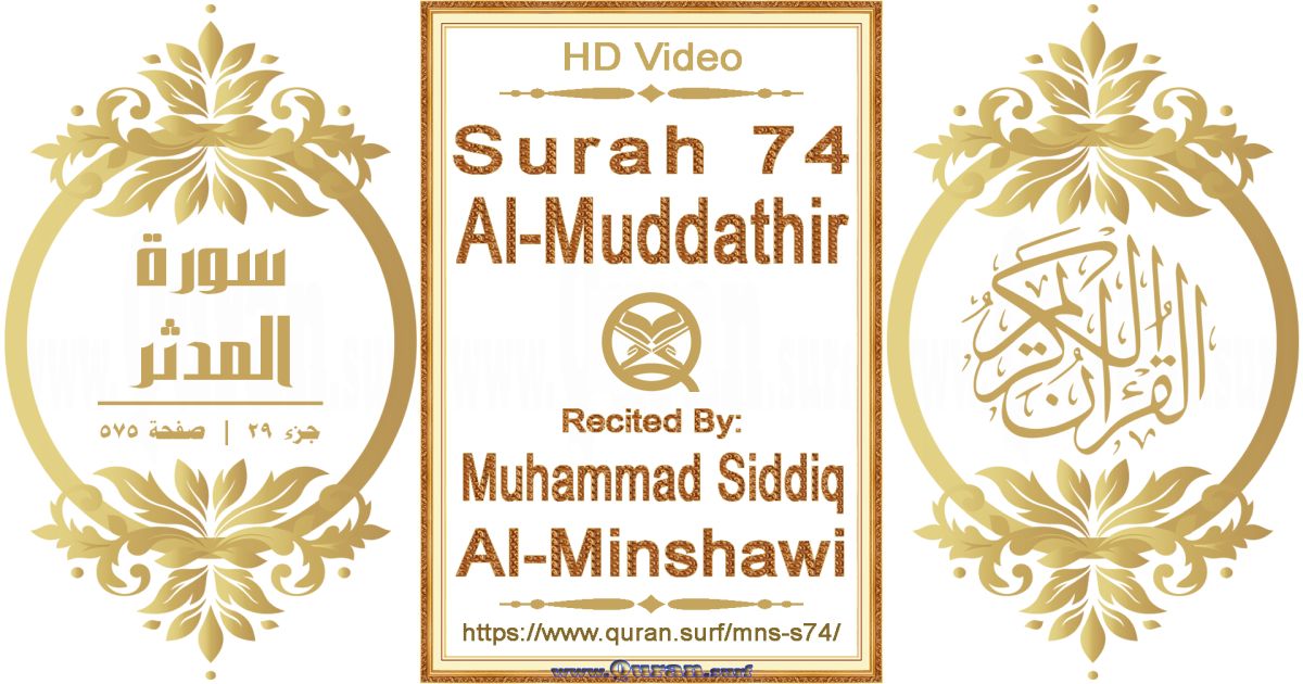 Surah 074 Al-Muddathir || Reciting by Muhammad Siddiq Al-Minshawi