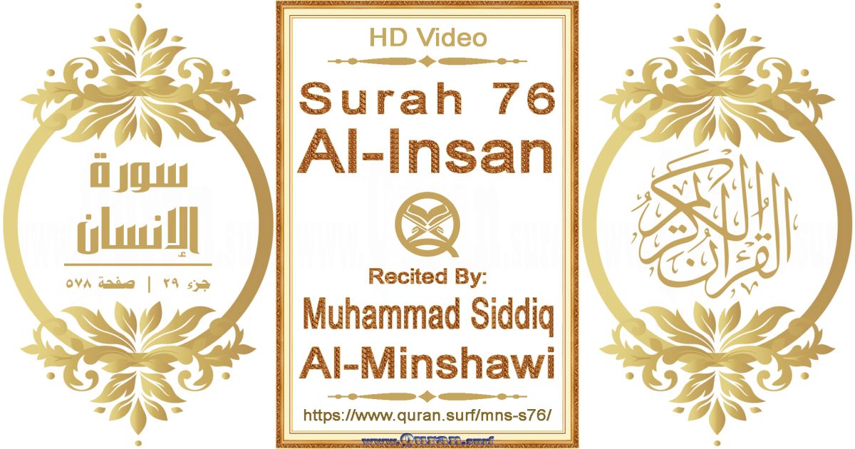 Surah 076 Al-Insan || Reciting by Muhammad Siddiq Al-Minshawi