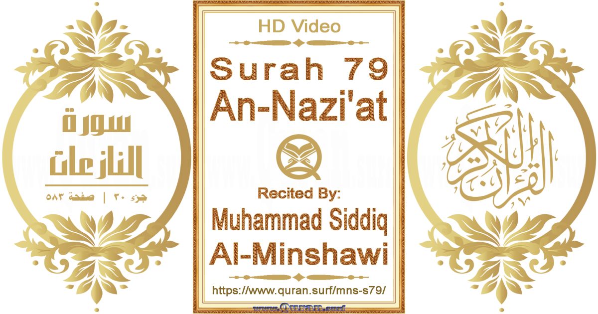 Surah 079 An-Nazi'at || Reciting by Muhammad Siddiq Al-Minshawi