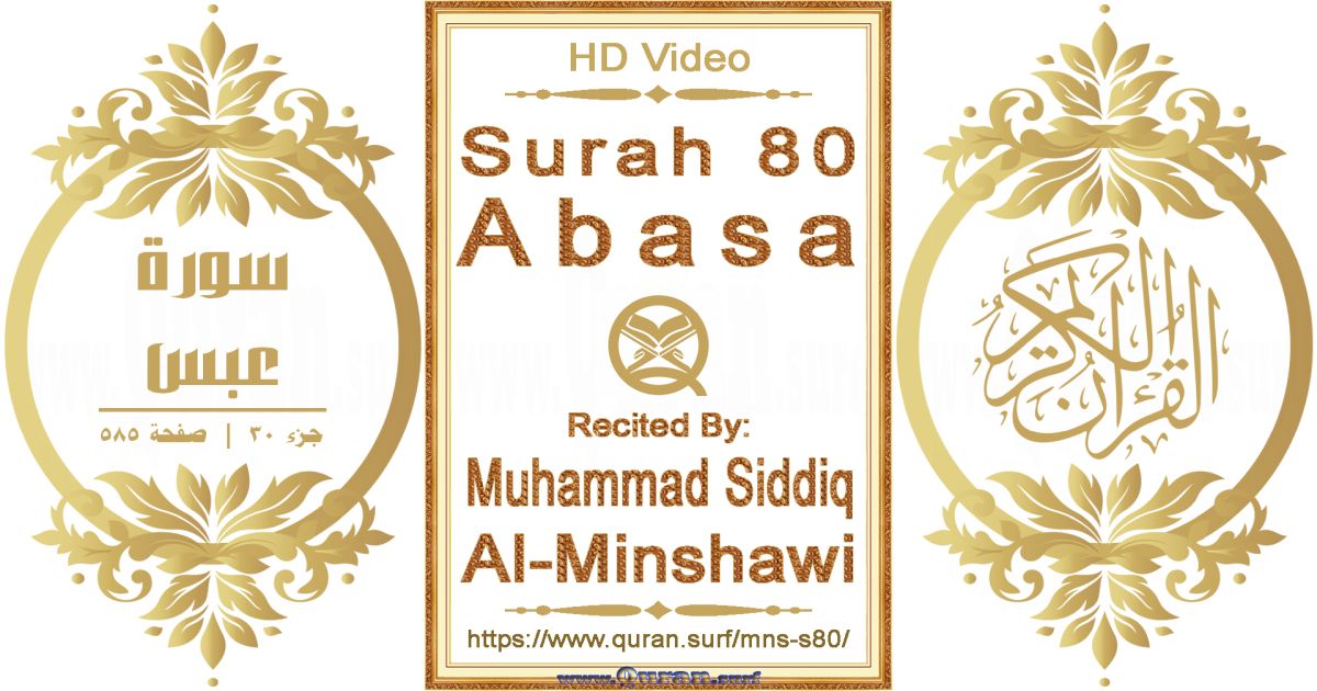 Surah 080 Abasa || Reciting by Muhammad Siddiq Al-Minshawi