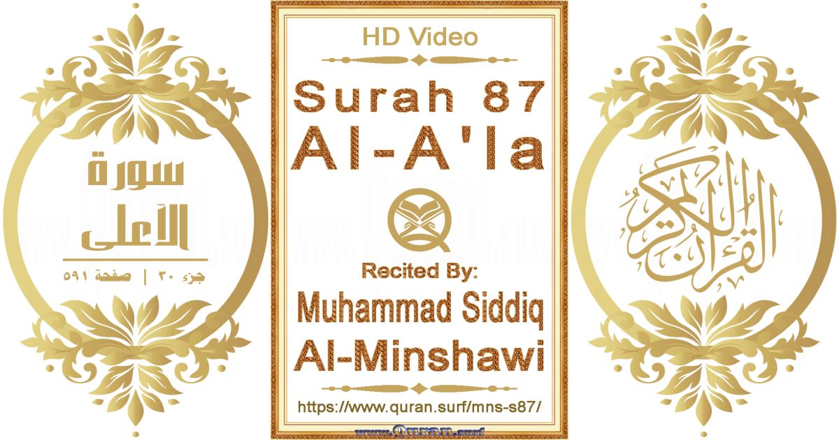 Surah 087 Al-A'la || Reciting by Muhammad Siddiq Al-Minshawi