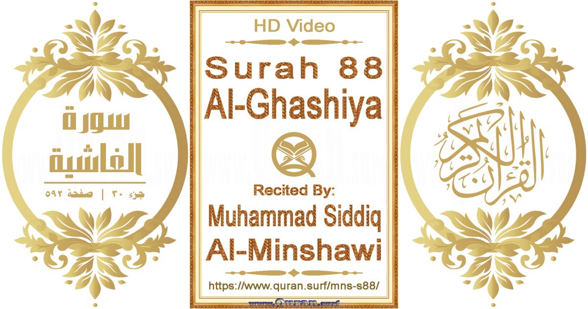 Surah 088 Al-Ghashiya || Reciting by Muhammad Siddiq Al-Minshawi