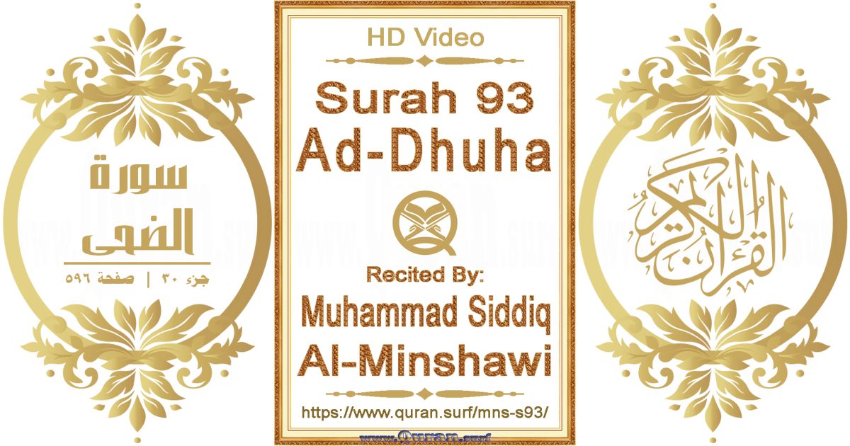 Surah 093 Ad-Dhuha || Reciting by Muhammad Siddiq Al-Minshawi