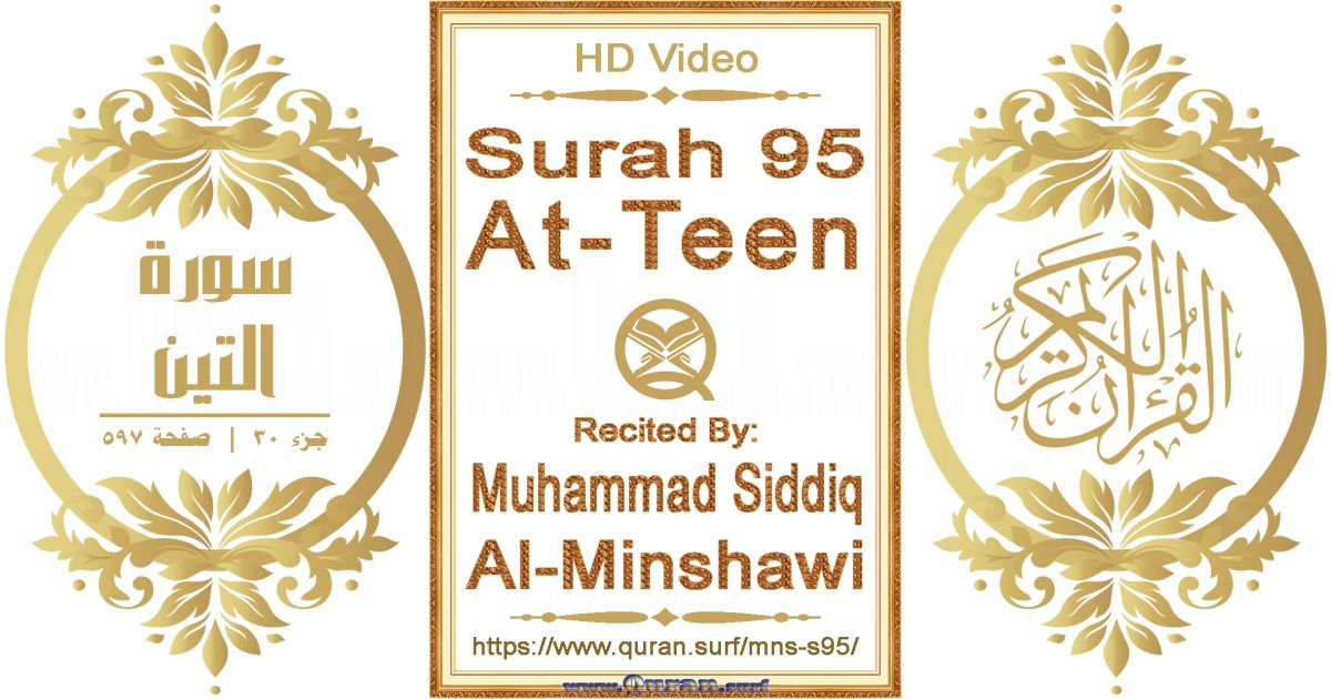 Surah 095 At-Teen || Reciting by Muhammad Siddiq Al-Minshawi