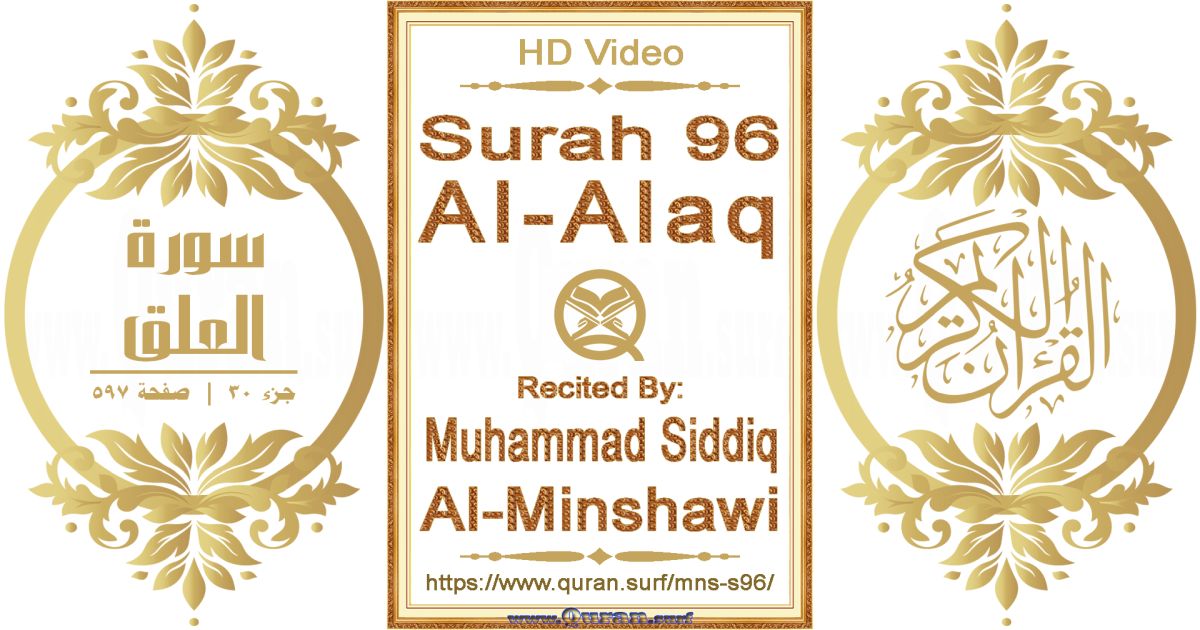 Surah 096 Al-Alaq || Reciting by Muhammad Siddiq Al-Minshawi