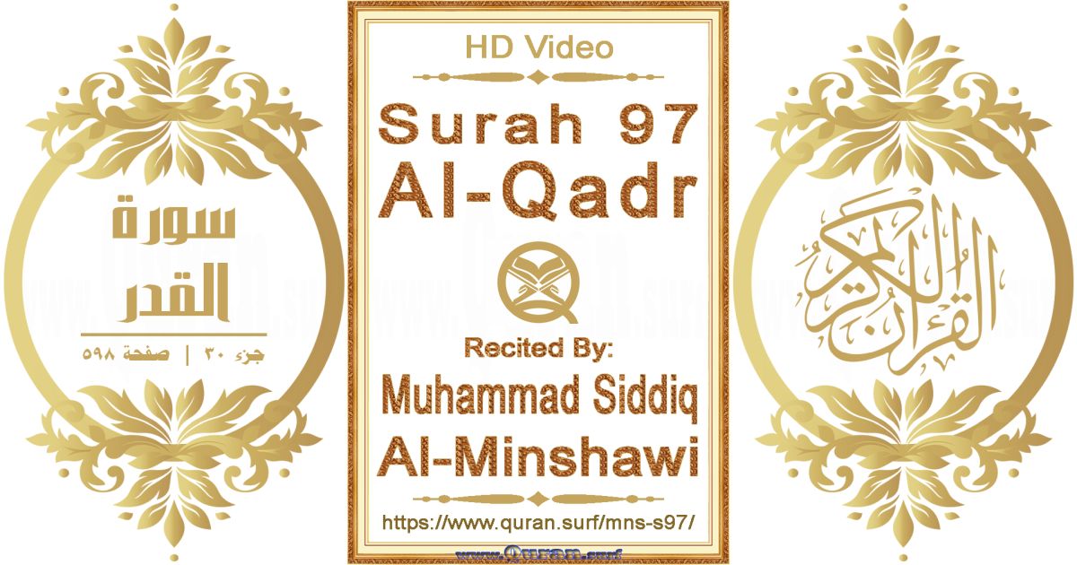 Surah 097 Al-Qadr || Reciting by Muhammad Siddiq Al-Minshawi