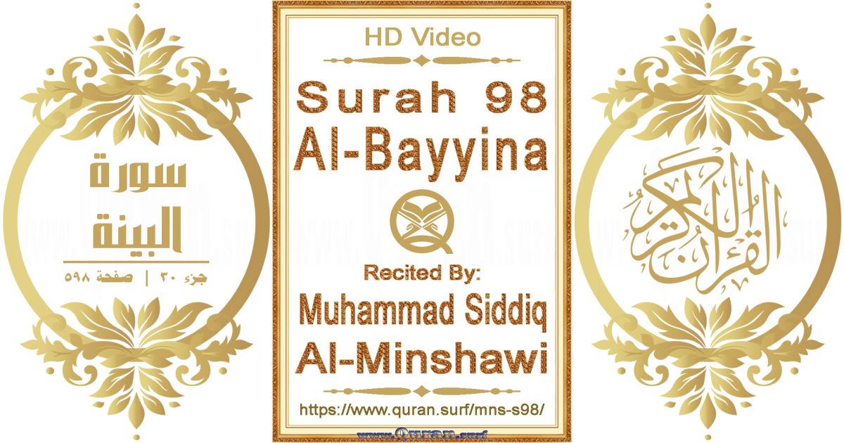 Surah 098 Al-Bayyina || Reciting by Muhammad Siddiq Al-Minshawi
