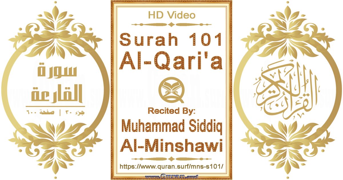 Surah 101 Al-Qari'a || Reciting by Muhammad Siddiq Al-Minshawi