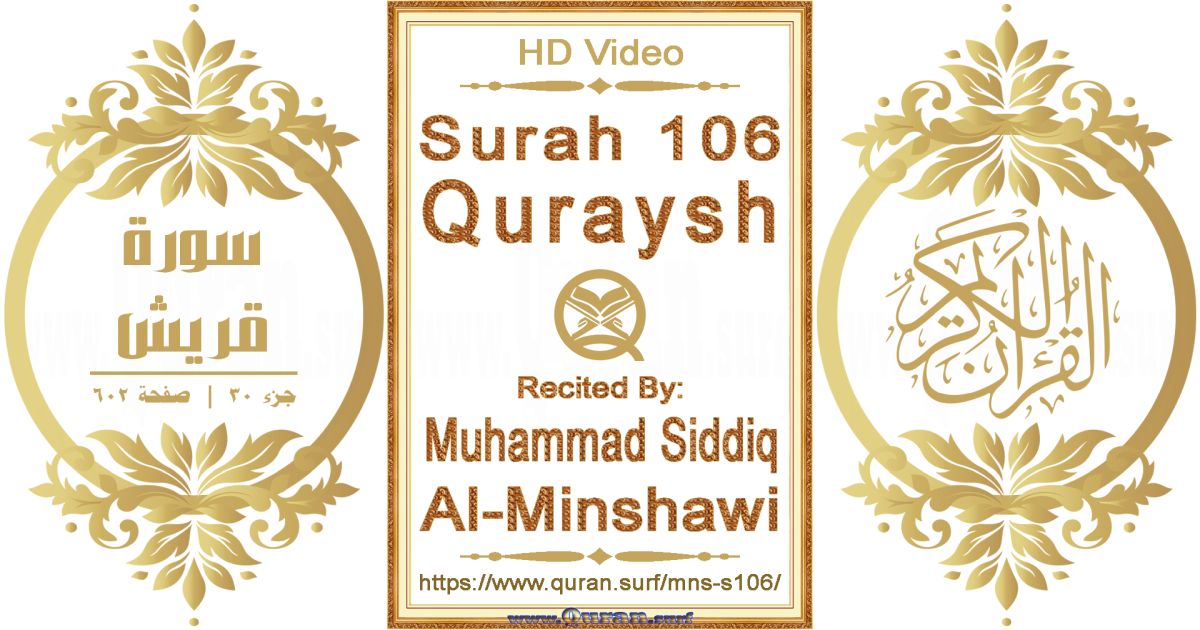 Surah 106 Quraysh || Reciting by Muhammad Siddiq Al-Minshawi