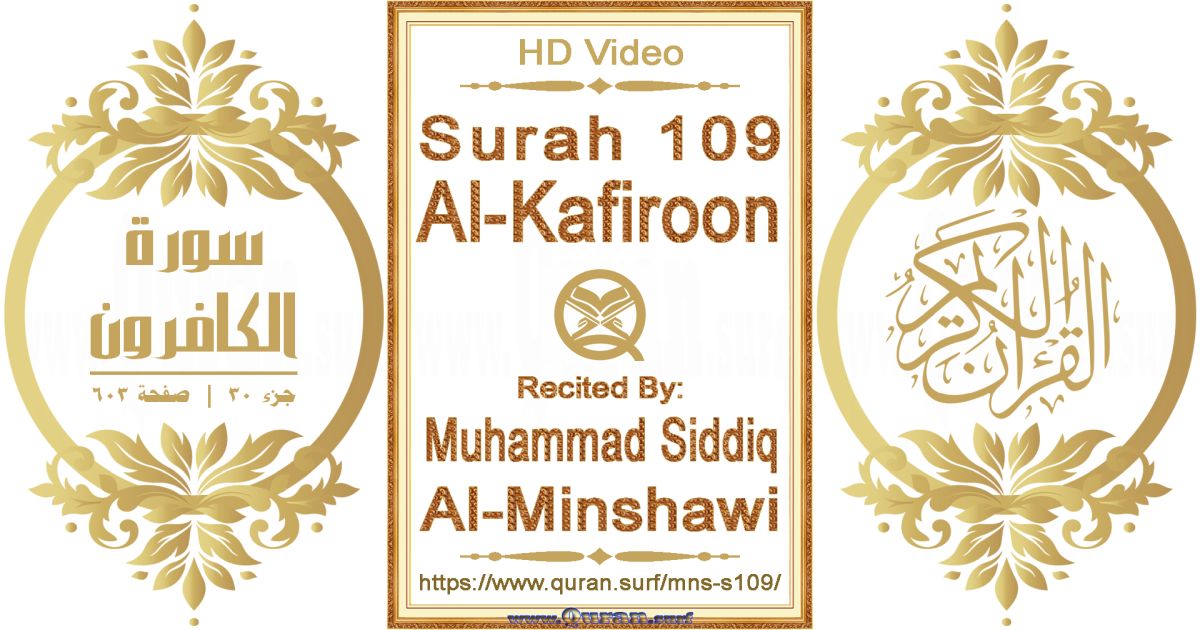 Surah 109 Al-Kafiroon || Reciting by Muhammad Siddiq Al-Minshawi