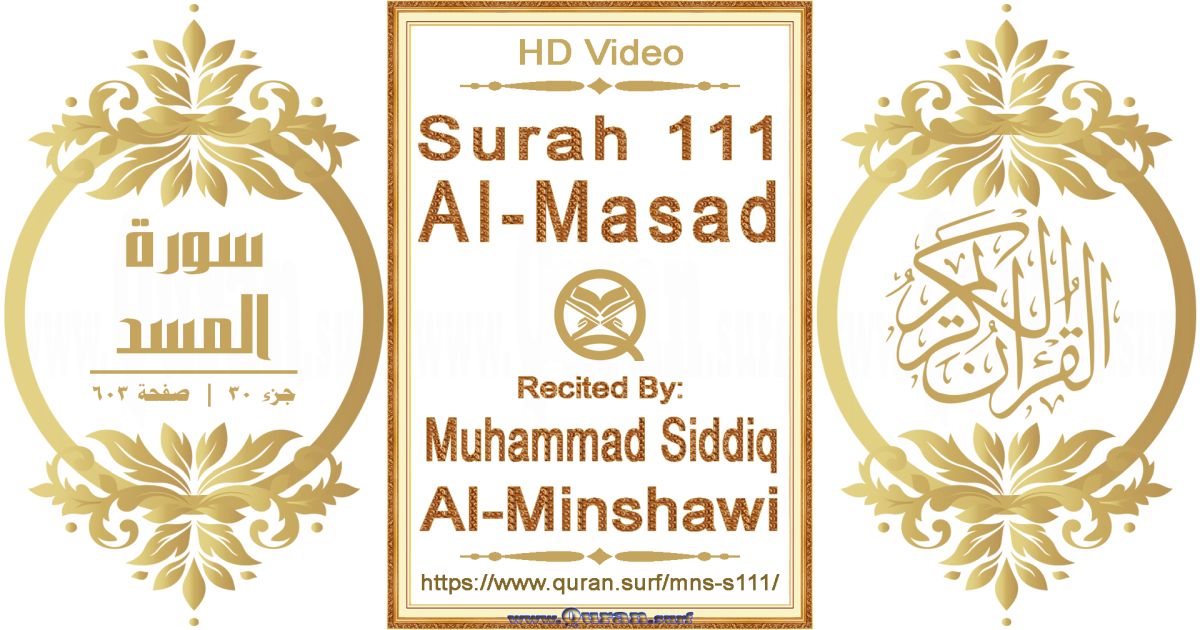 Surah 111 Al-Masad || Reciting by Muhammad Siddiq Al-Minshawi
