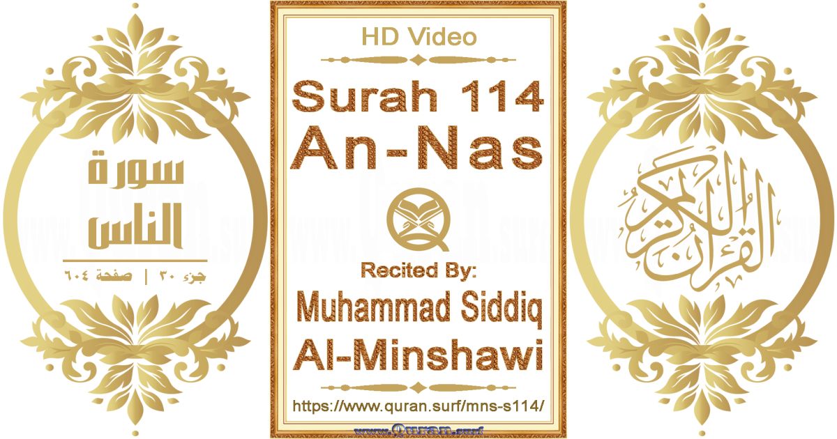 Surah 114 An-Nas || Reciting by Muhammad Siddiq Al-Minshawi