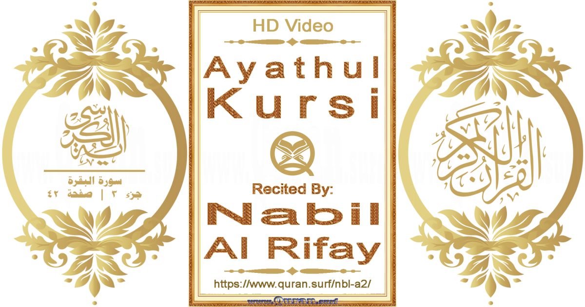 Ayathul Kursi || Reciting by Nabil Al Rifay