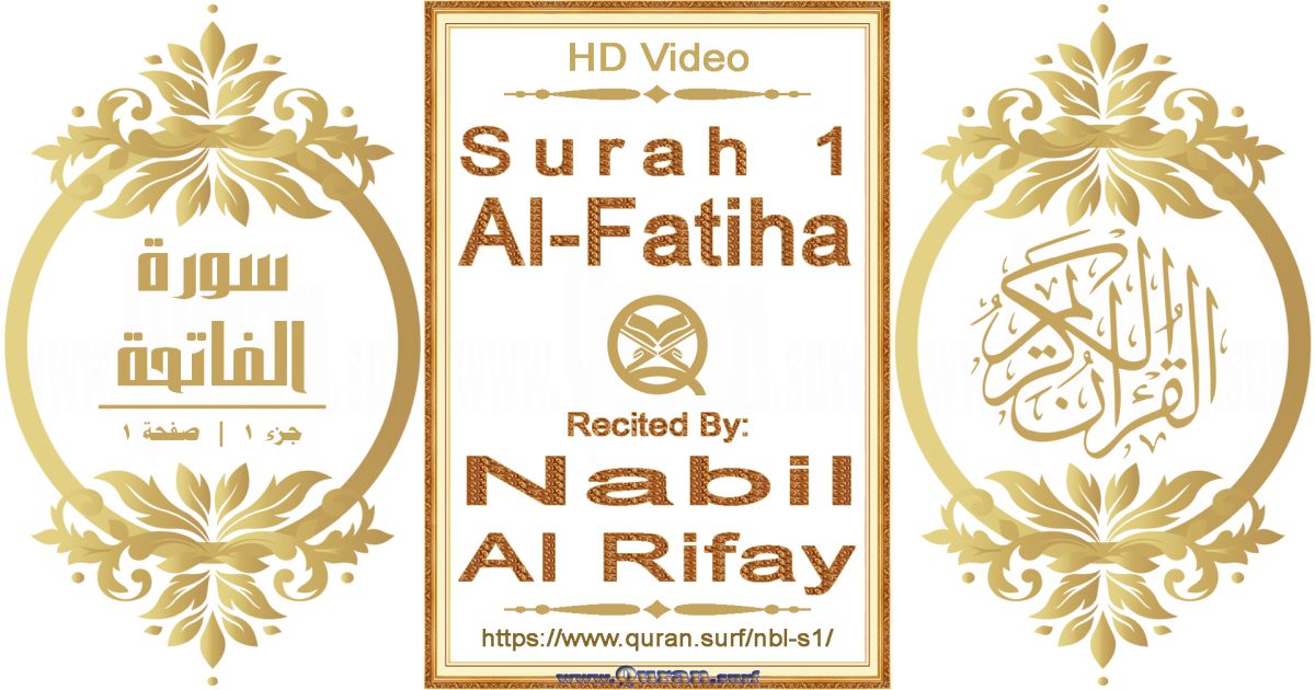 Surah 001 Al-Fatiha || Reciting by Nabil Al Rifay