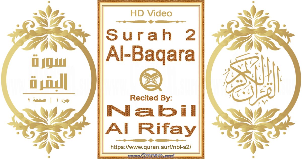 Surah 002 Al-Baqara || Reciting by Nabil Al Rifay