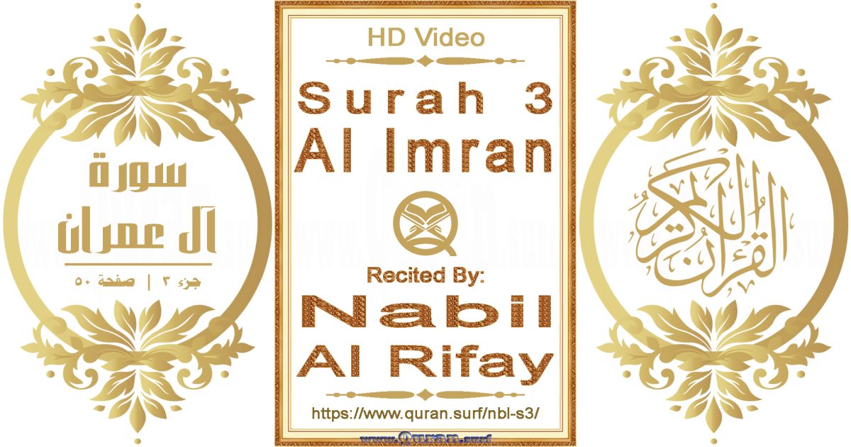 Surah 003 Al Imran || Reciting by Nabil Al Rifay