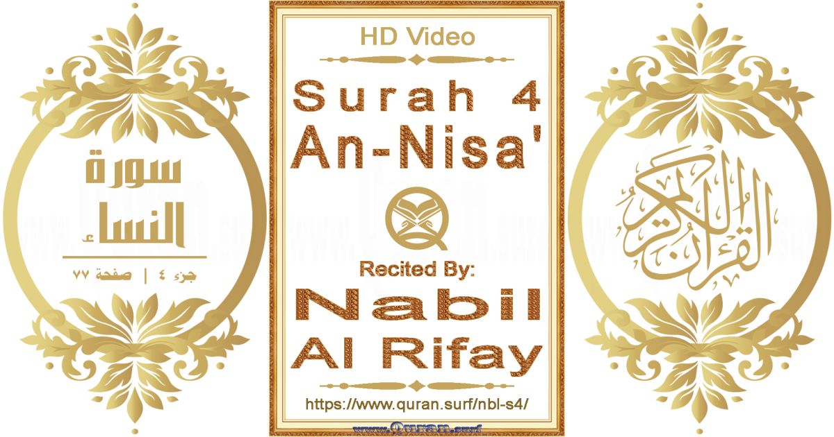 Surah 004 An-Nisa' || Reciting by Nabil Al Rifay