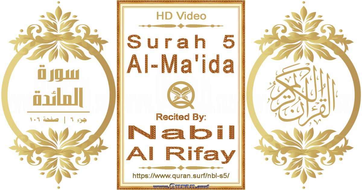 Surah 005 Al-Ma'ida || Reciting by Nabil Al Rifay