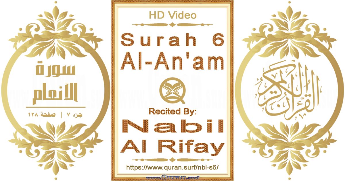 Surah 006 Al-An'am || Reciting by Nabil Al Rifay