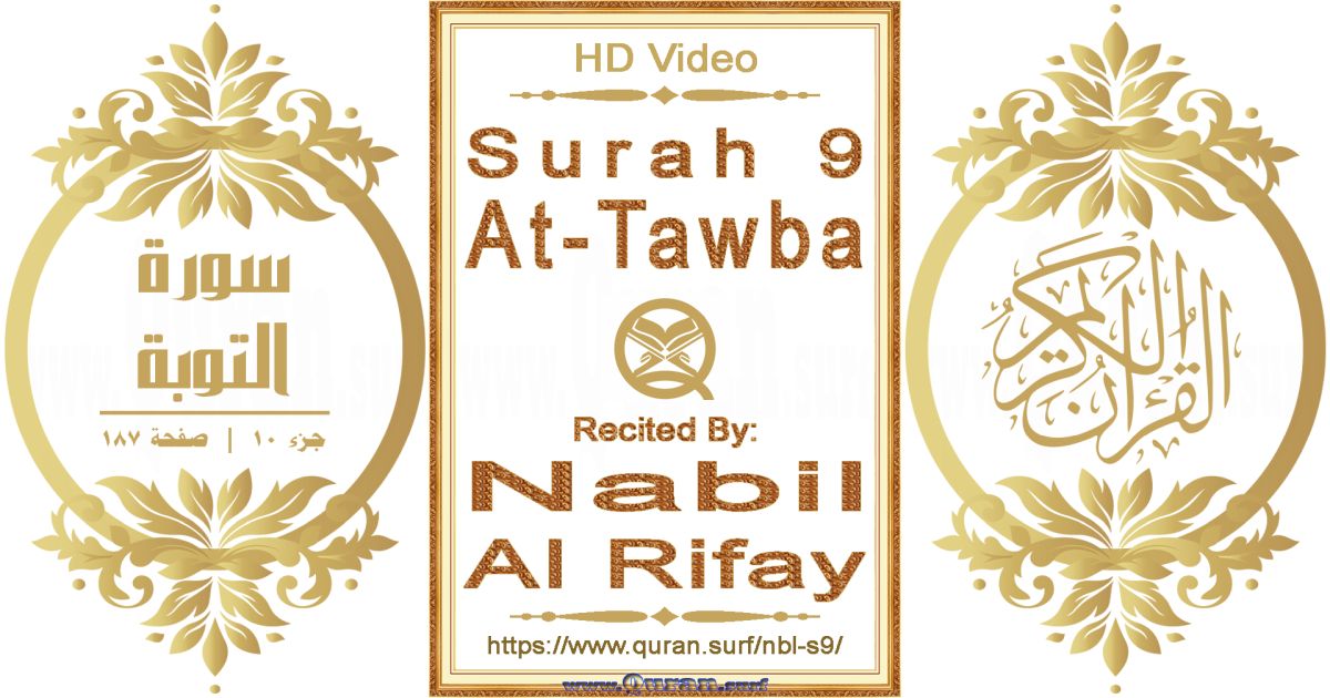 Surah 009 At-Tawba || Reciting by Nabil Al Rifay