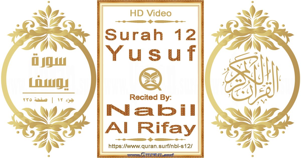 Surah 012 Yusuf || Reciting by Nabil Al Rifay