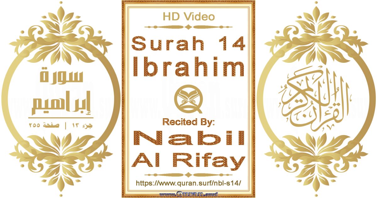 Surah 014 Ibrahim || Reciting by Nabil Al Rifay