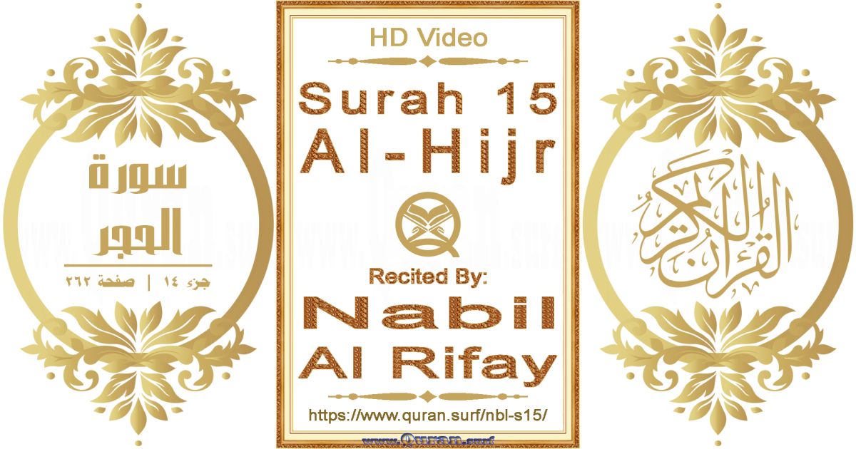 Surah 015 Al-Hijr || Reciting by Nabil Al Rifay