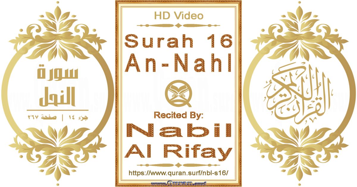 Surah 016 An-Nahl || Reciting by Nabil Al Rifay