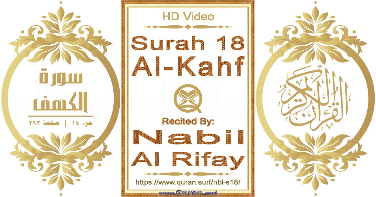 Surah 018 Al-Kahf || Reciting by Nabil Al Rifay
