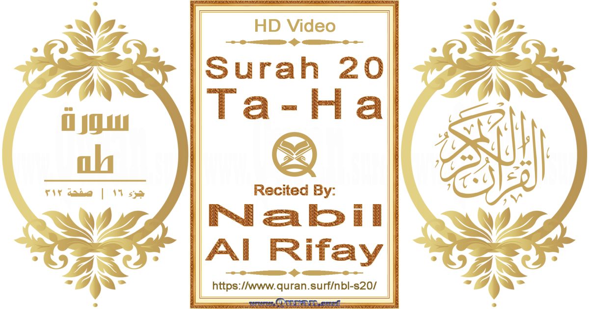 Surah 020 Ta-Ha || Reciting by Nabil Al Rifay