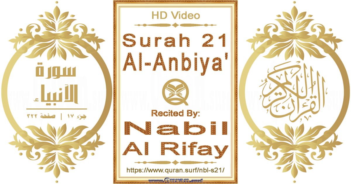 Surah 021 Al-Anbiya' || Reciting by Nabil Al Rifay