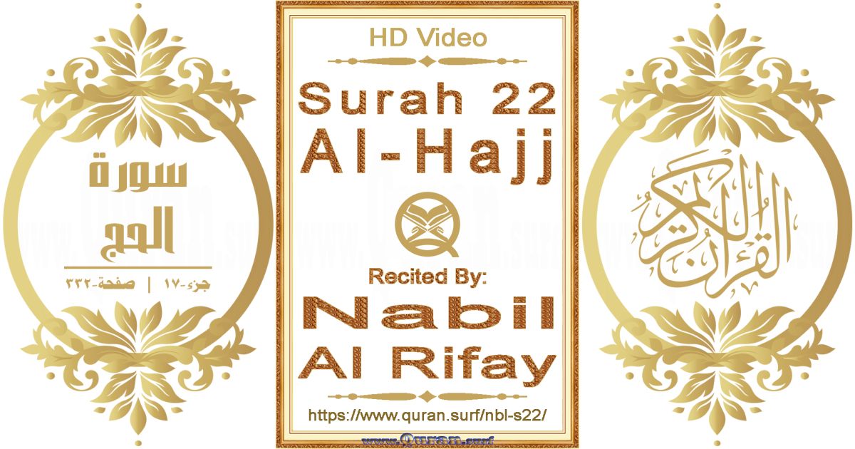 Surah 022 Al-Hajj || Reciting by Nabil Al Rifay