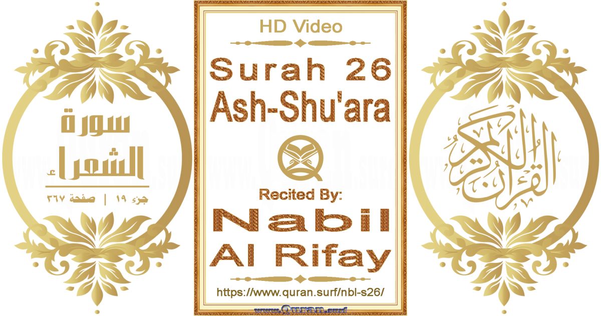 Surah 026 Ash-Shu'ara || Reciting by Nabil Al Rifay