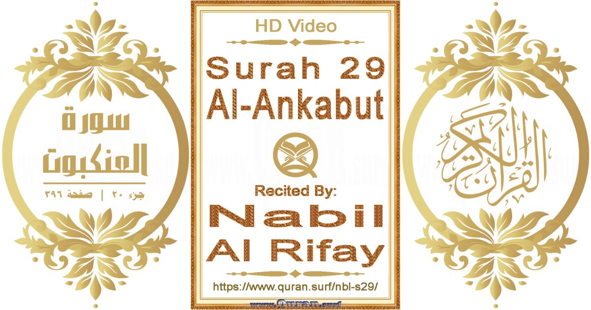 Surah 029 Al-Ankabut || Reciting by Nabil Al Rifay