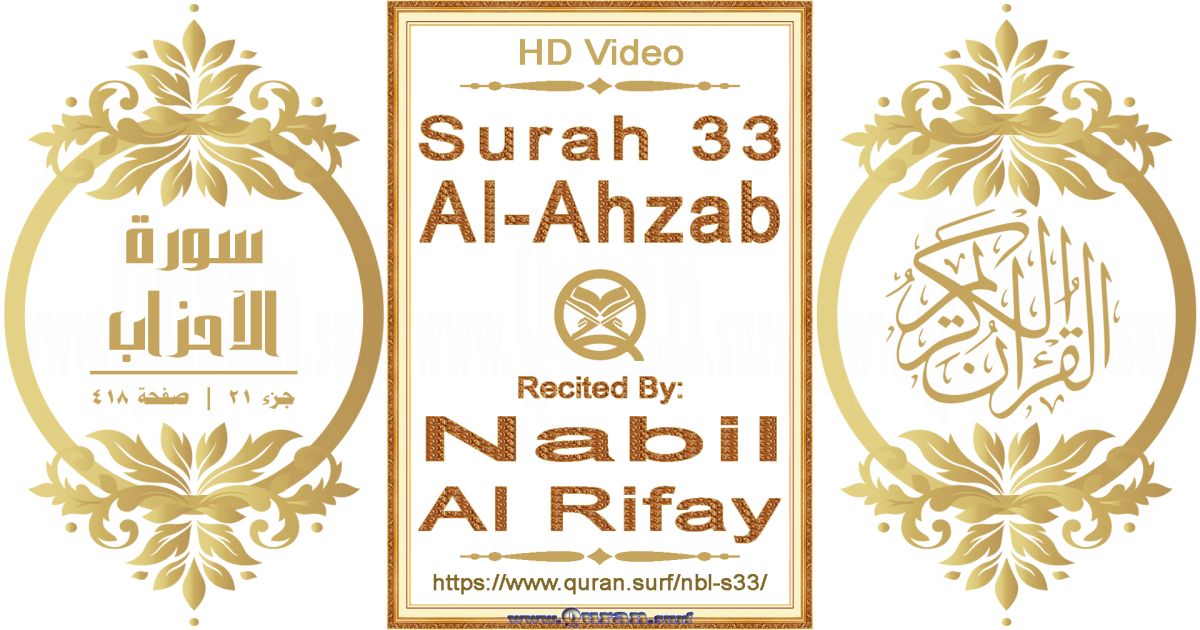 Surah 033 Al-Ahzab || Reciting by Nabil Al Rifay