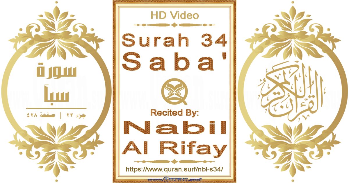 Surah 034 Saba' || Reciting by Nabil Al Rifay