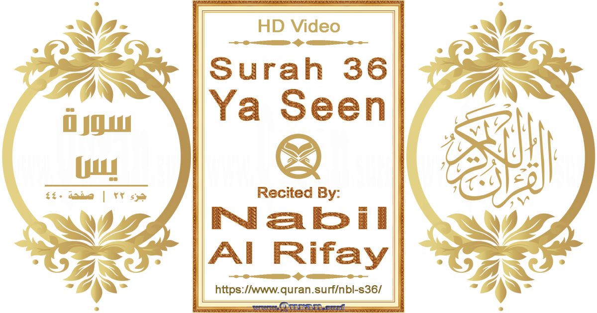 Surah 036 Ya Seen || Reciting by Nabil Al Rifay