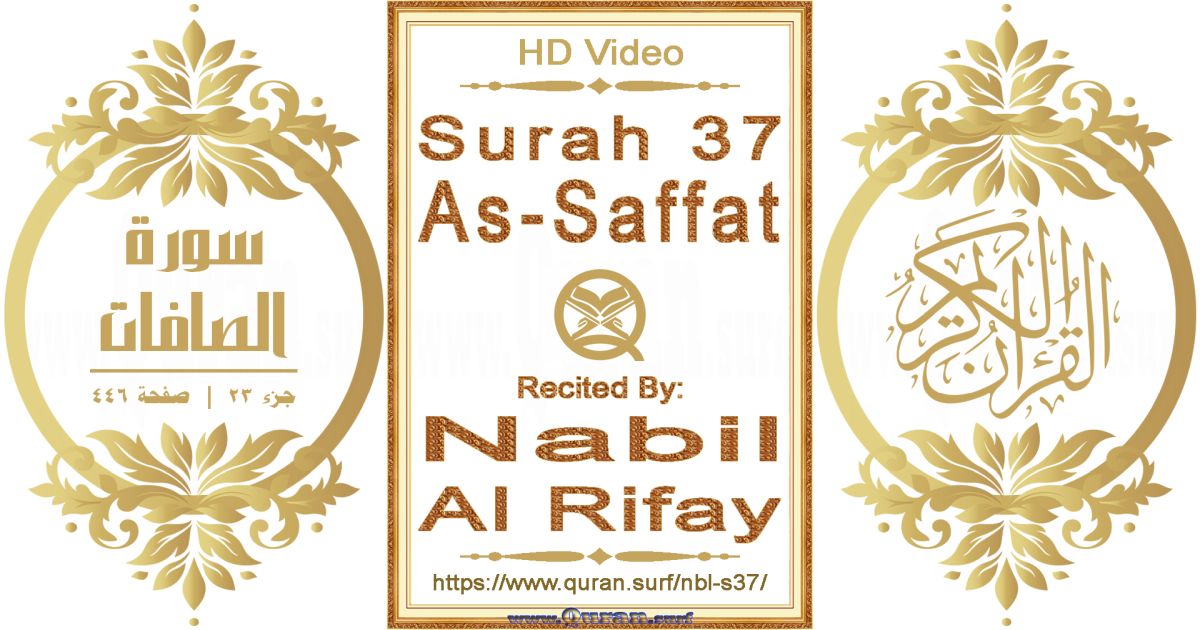 Surah 037 As-Saffat || Reciting by Nabil Al Rifay