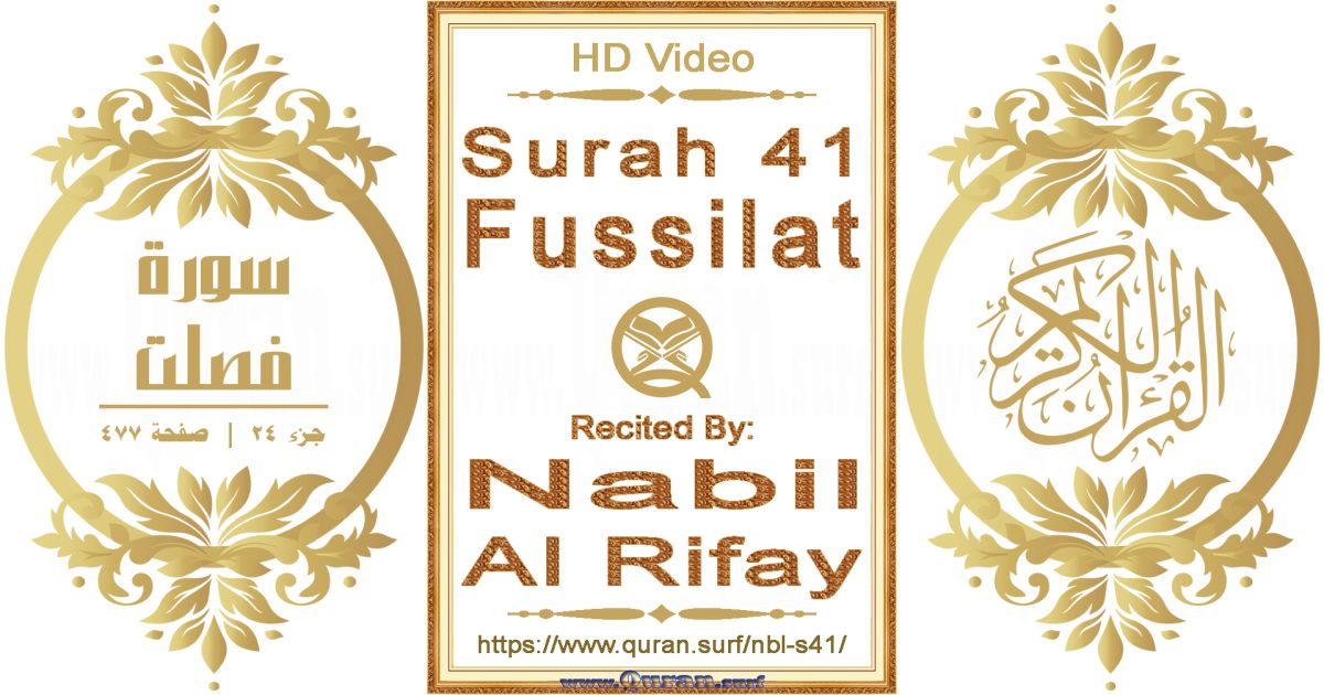 Surah 041 Fussilat || Reciting by Nabil Al Rifay