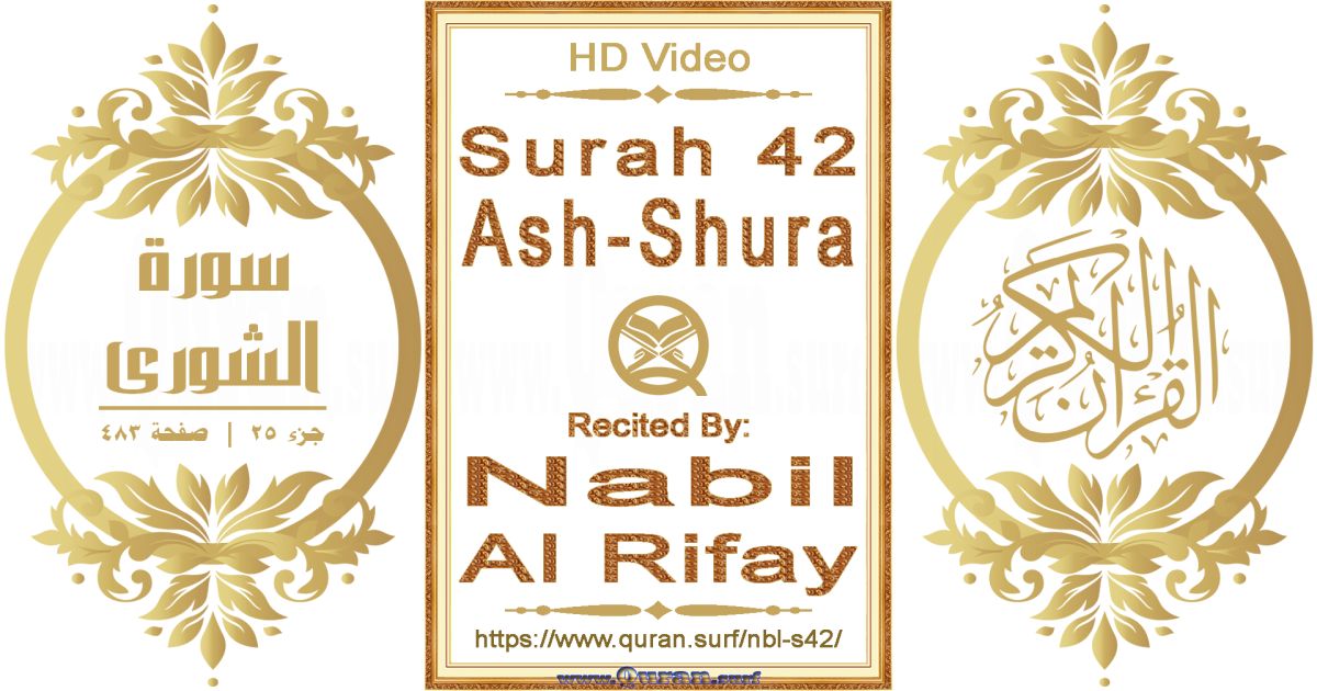 Surah 042 Ash-Shura || Reciting by Nabil Al Rifay