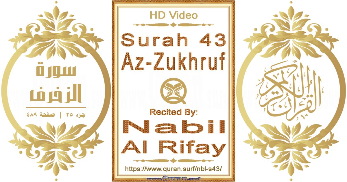 Surah 043 Az-Zukhruf || Reciting by Nabil Al Rifay
